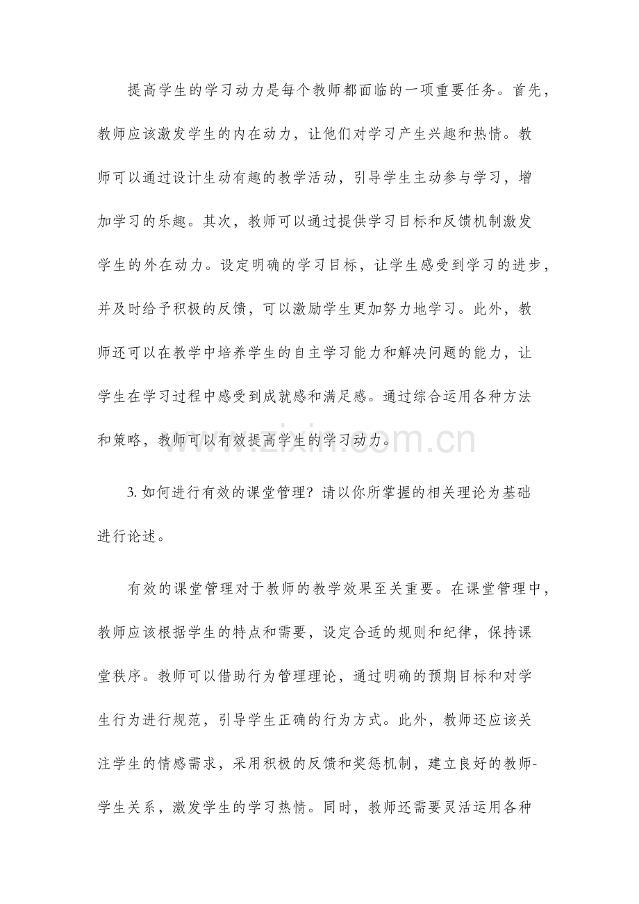 教师招聘考试重点论述题集.docx_第2页
