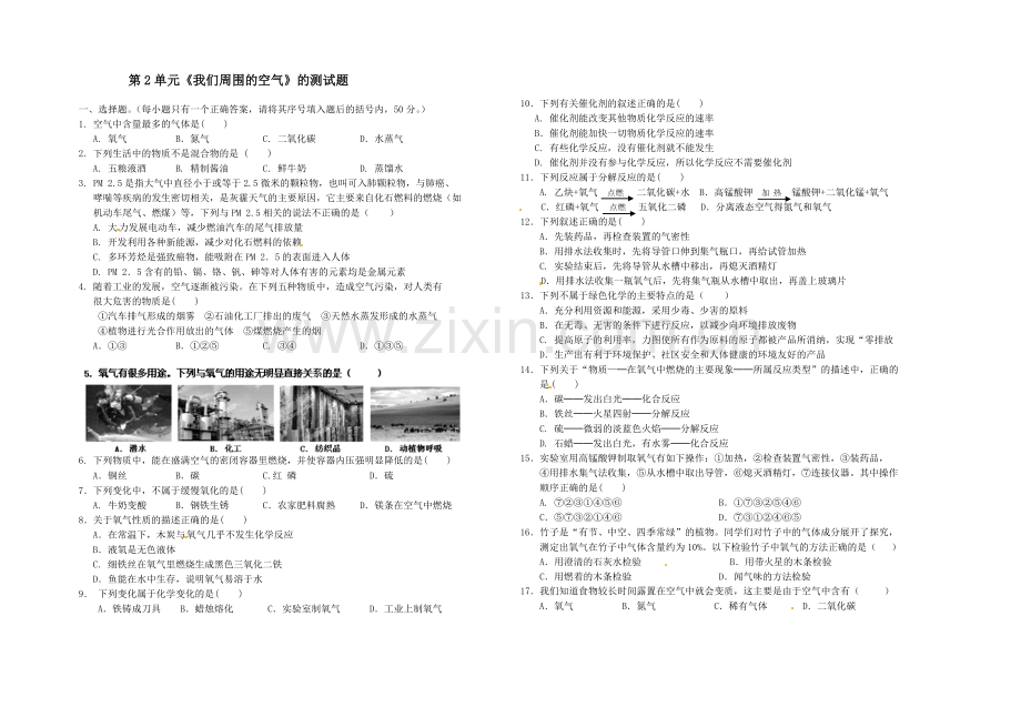 九年级化学第二单元测试题新人教版.doc_第1页