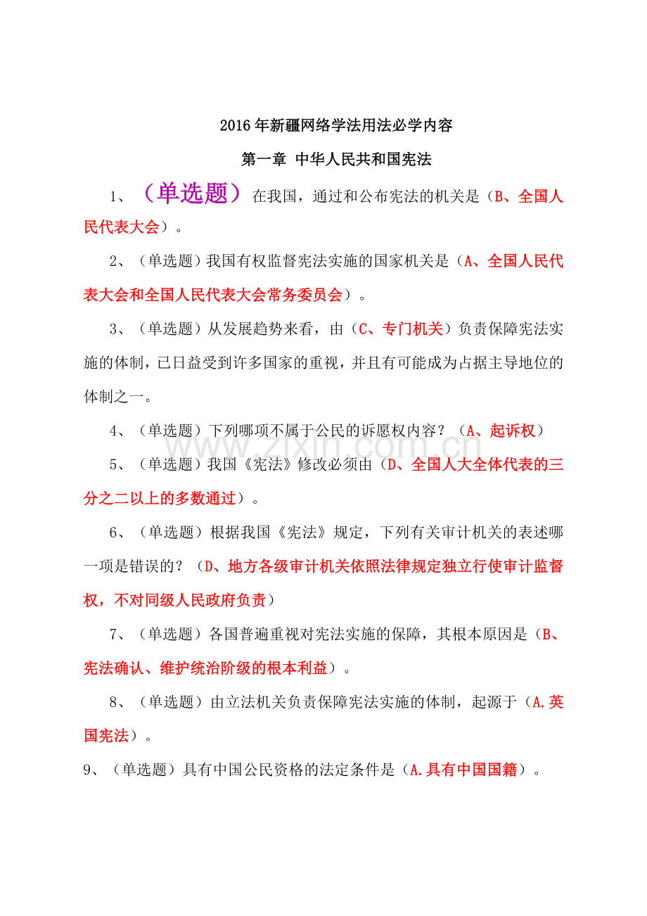 法宣试题答案123.doc_第1页