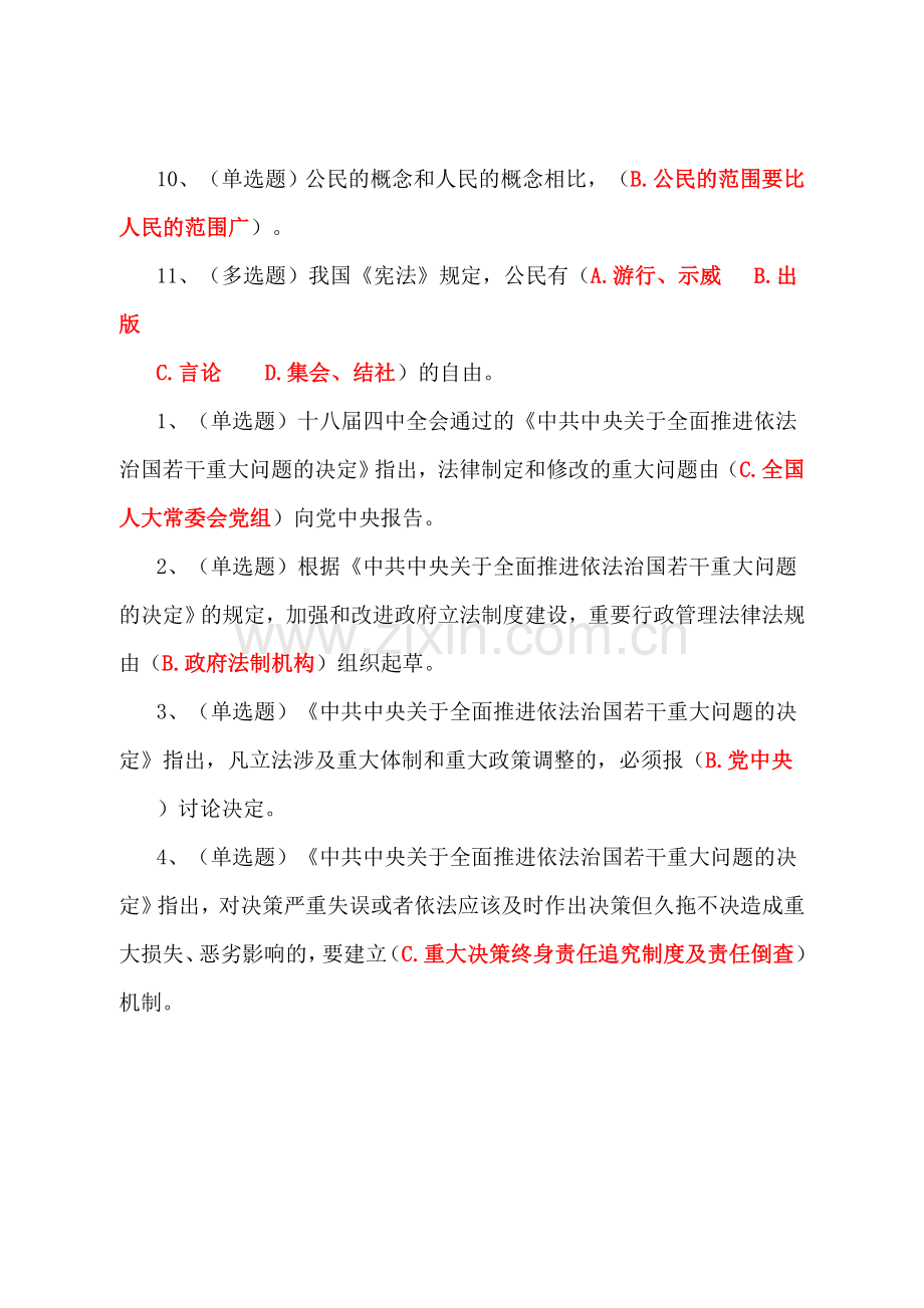 法宣试题答案123.doc_第2页