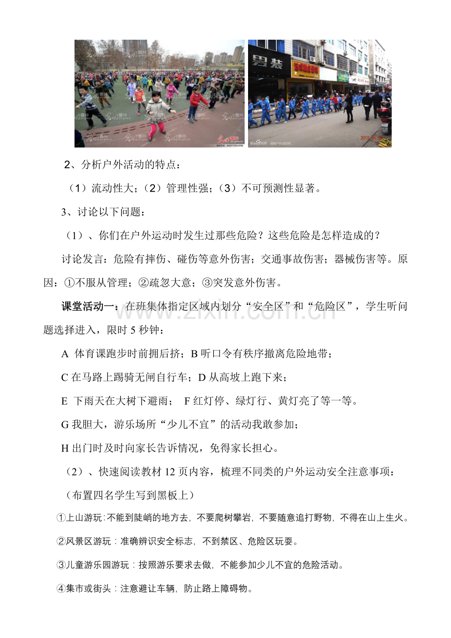 《户外活动注意安全》教学设计.doc_第2页