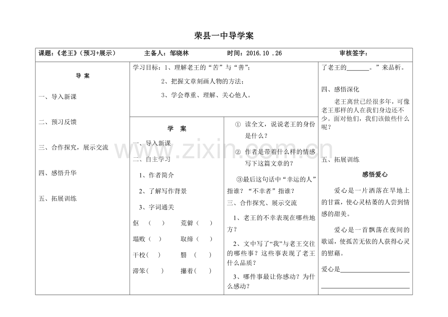 《老王》导学案.docx_第1页