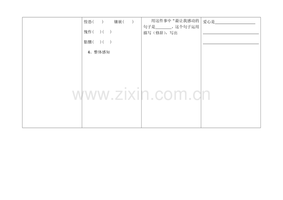 《老王》导学案.docx_第2页