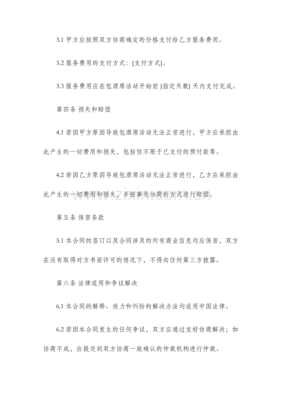 包酒席合同范本.docx_第2页