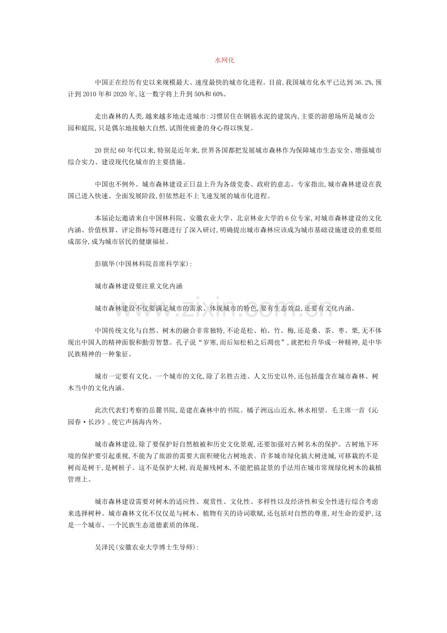 中国城市森林之专家建言.doc_第2页