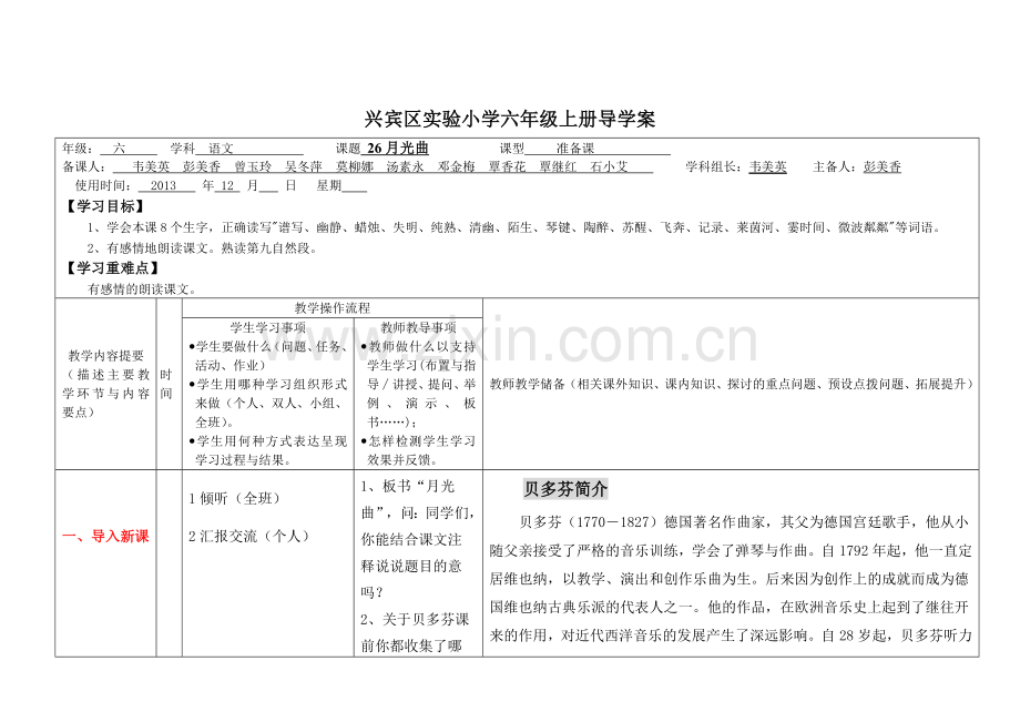 《月光曲》导学案(1).doc_第1页
