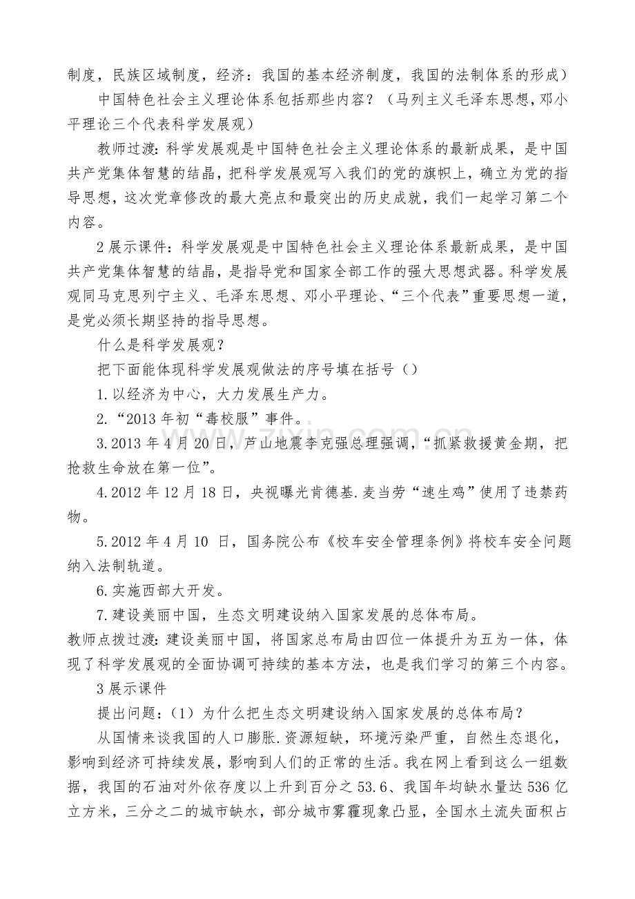 学习十八大圆中国梦.doc_第2页
