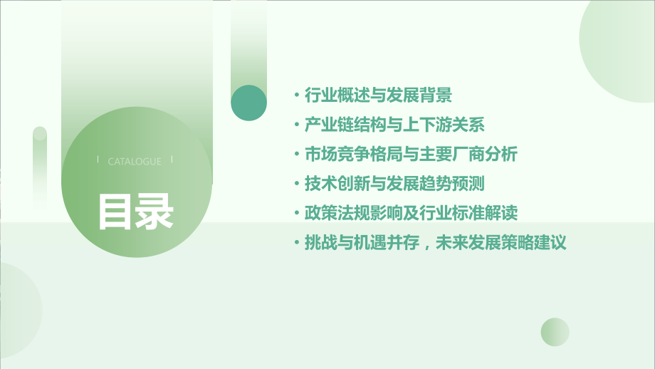 冷镦模具行业报告.pptx_第2页