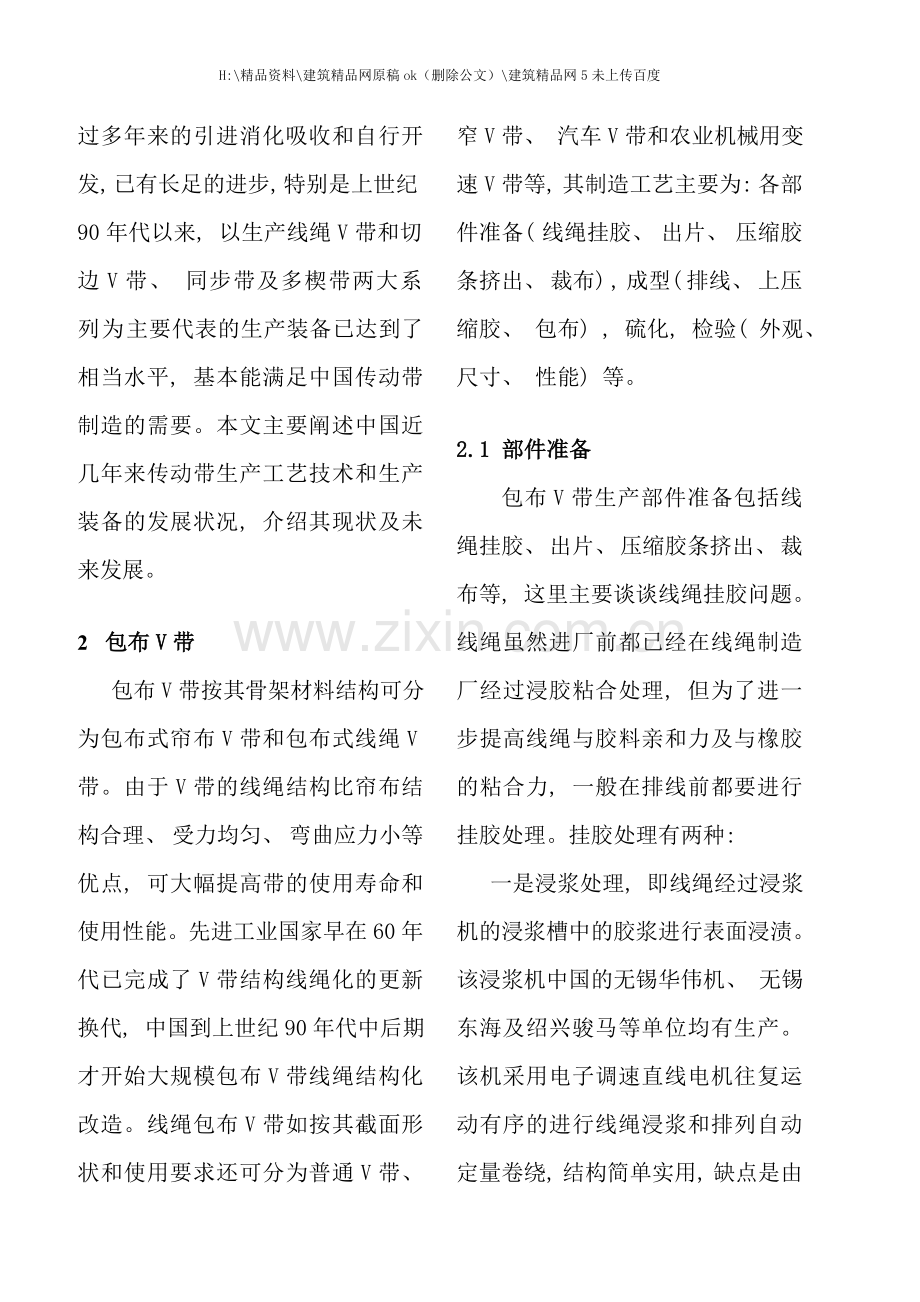 我国传动带工艺装备现状与展望.doc_第2页