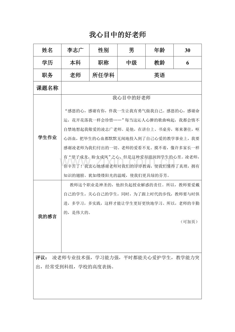 我心目中的好老师 (10).doc_第1页
