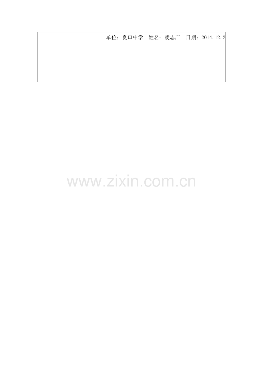 我心目中的好老师 (10).doc_第2页