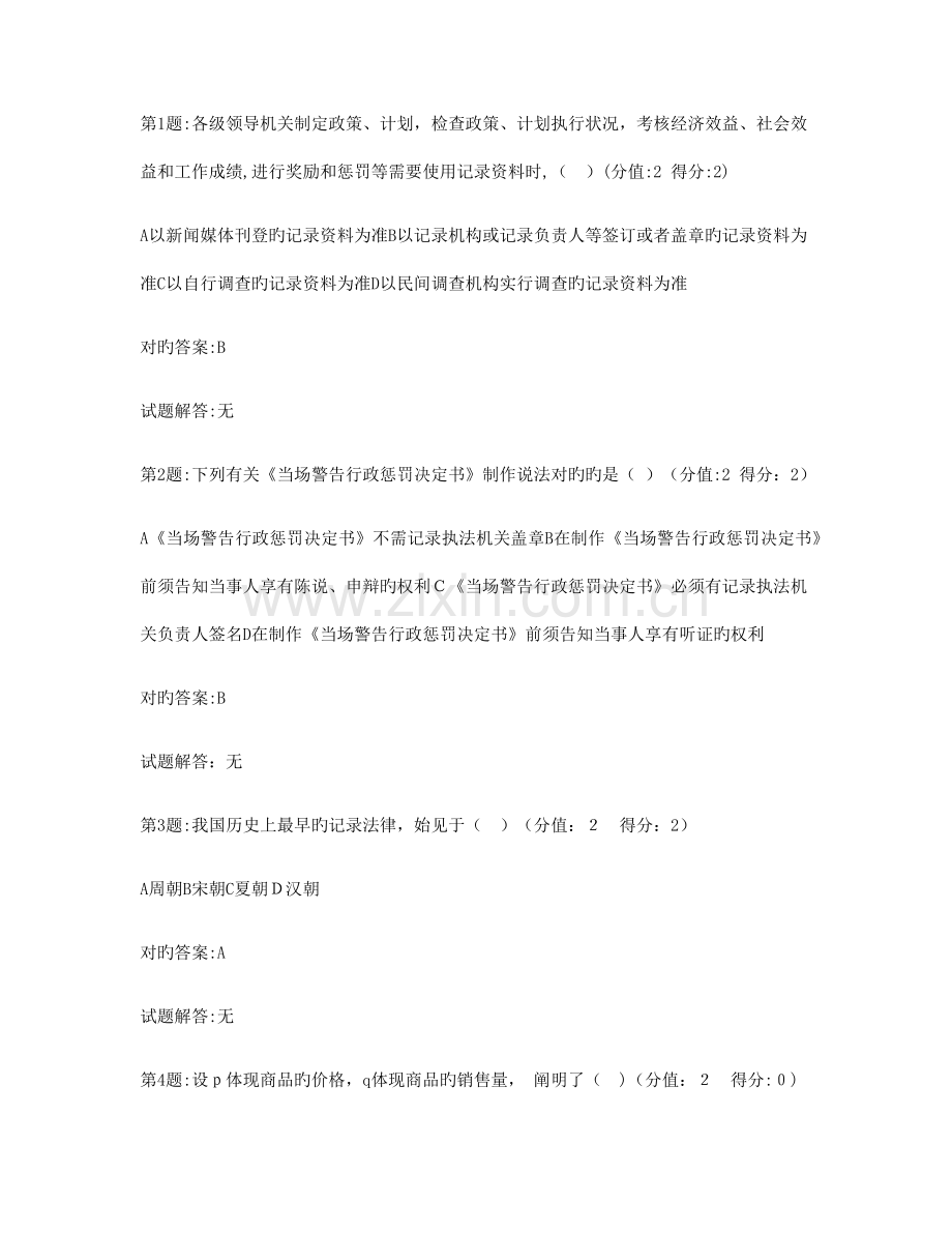 2023年统计继续教育真题及答案.docx_第1页