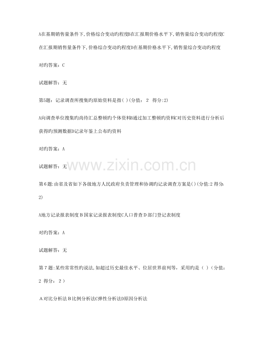 2023年统计继续教育真题及答案.docx_第2页