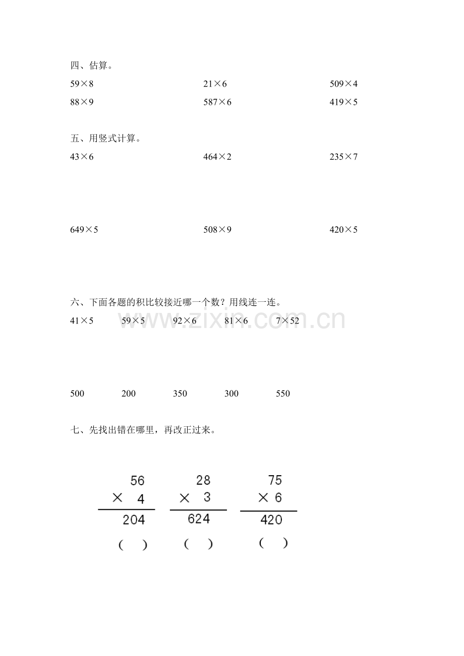 多位数乘一位数单元测试三年级数学.doc_第2页