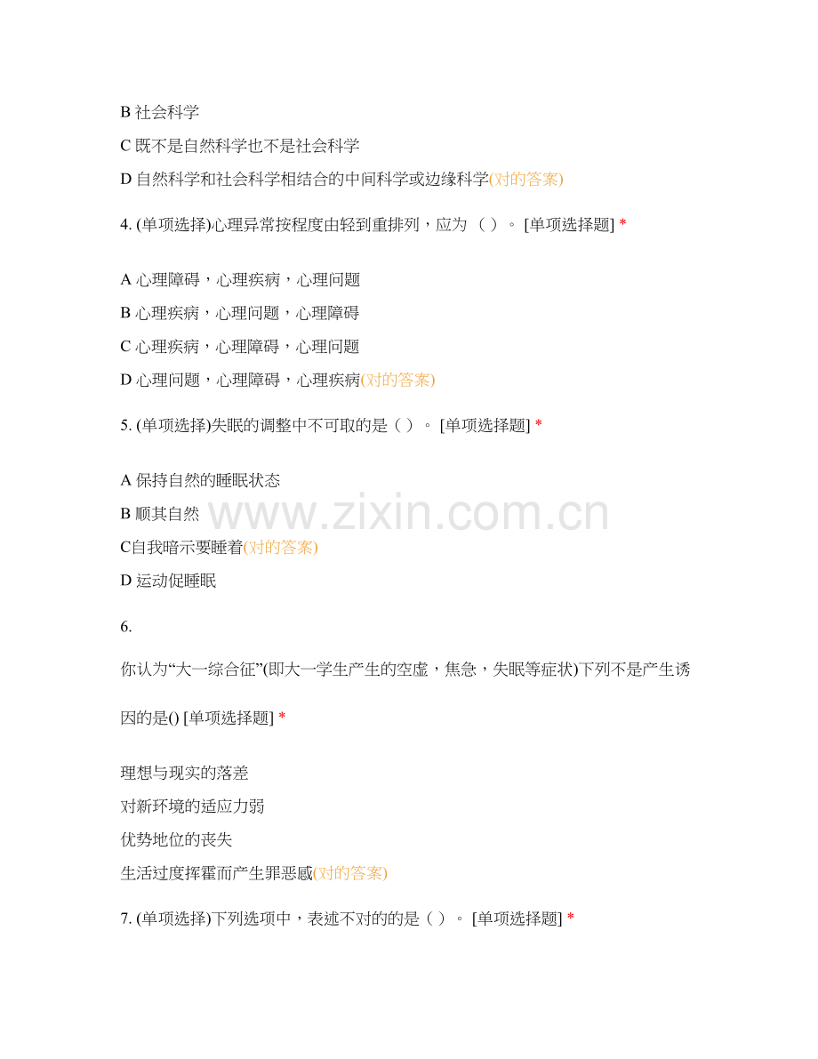 大学生心理健康日是每年.docx_第2页