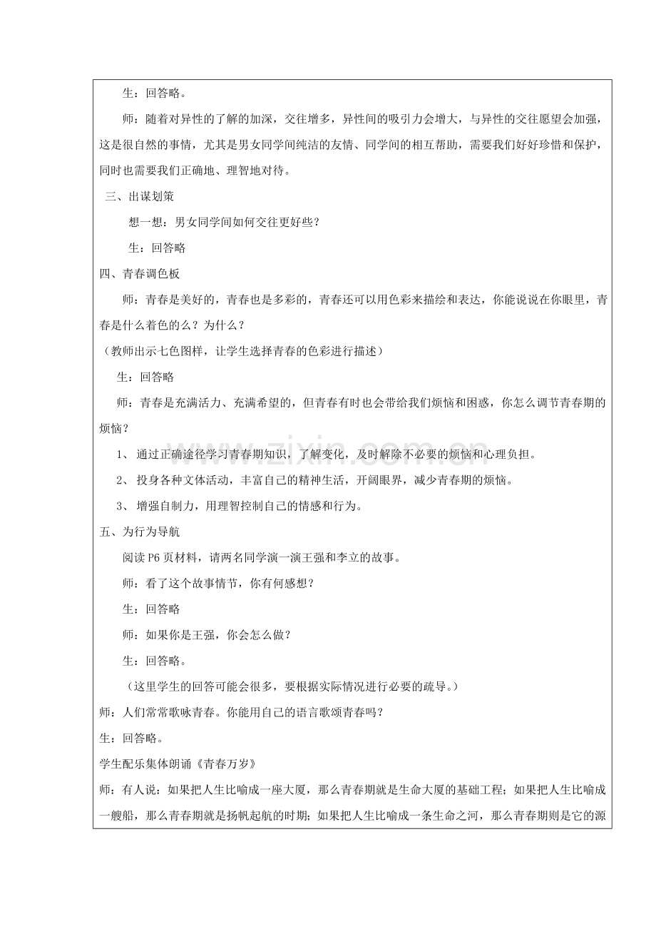 【教案一】第一单元第一节步入青春地带.doc_第2页