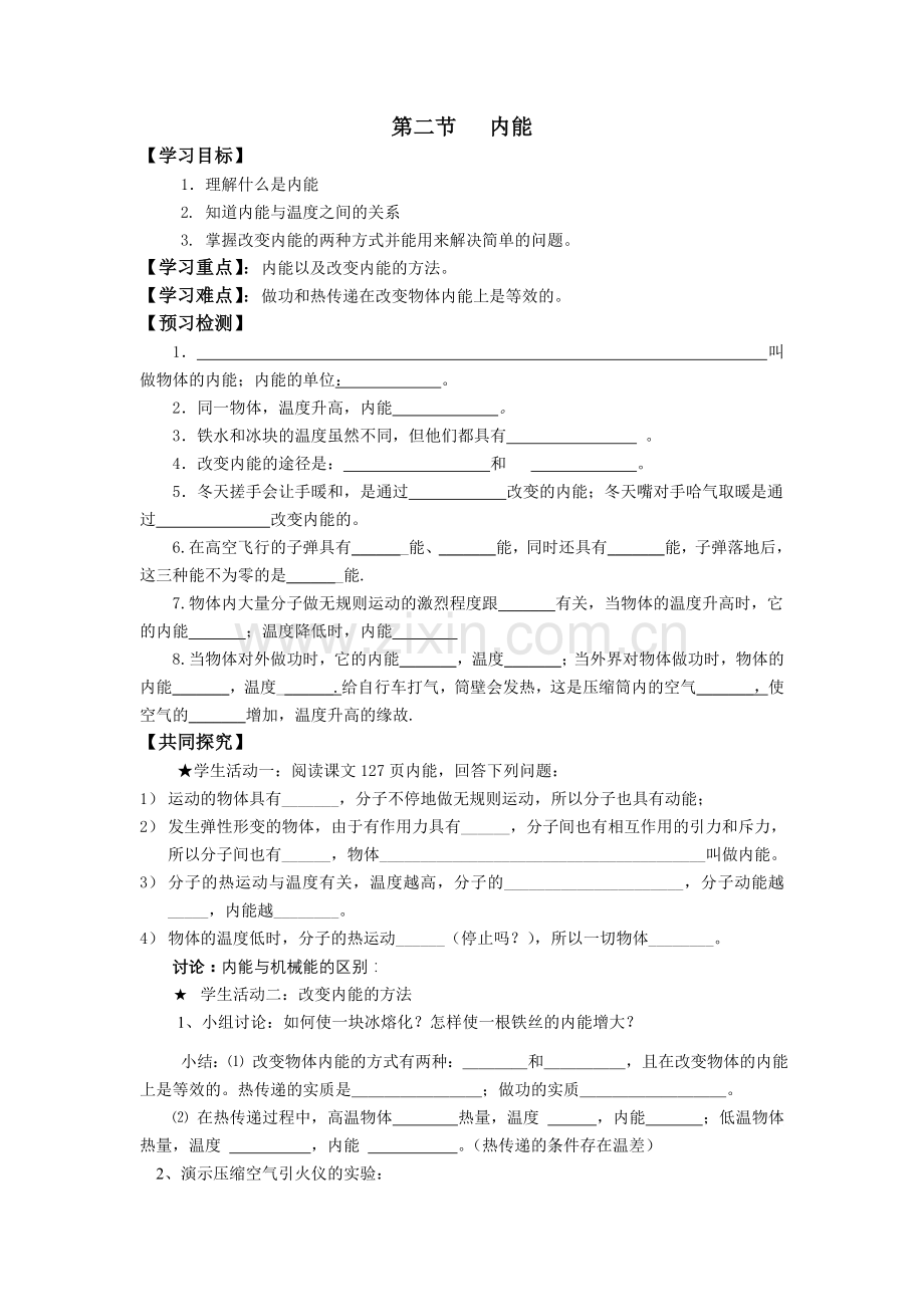 《内能》导学案.doc_第1页