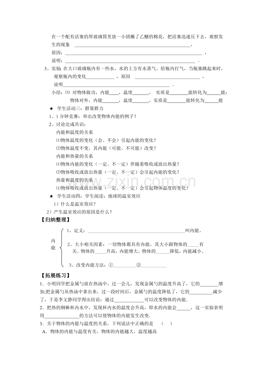《内能》导学案.doc_第2页