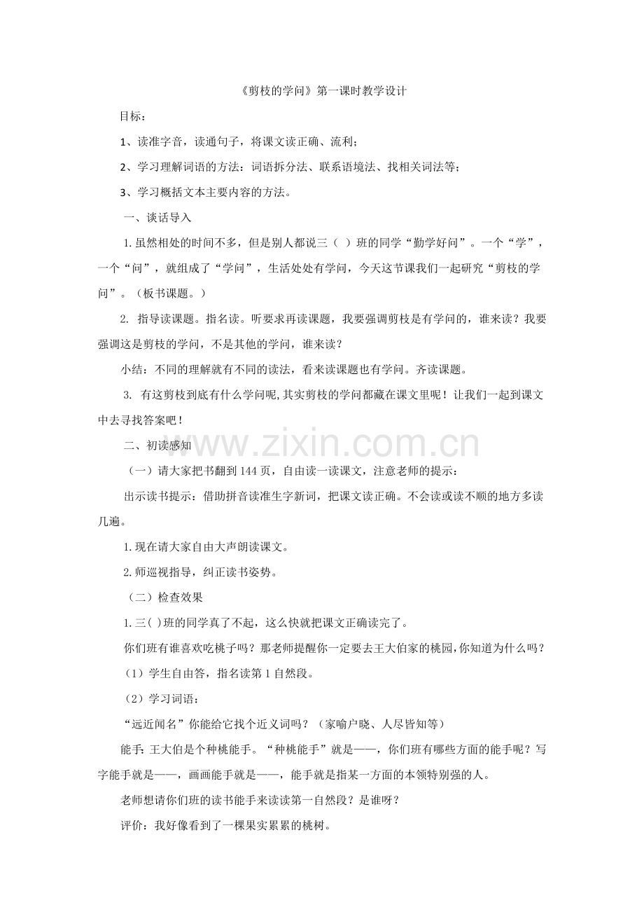 剪枝的学问第一课时.docx_第1页