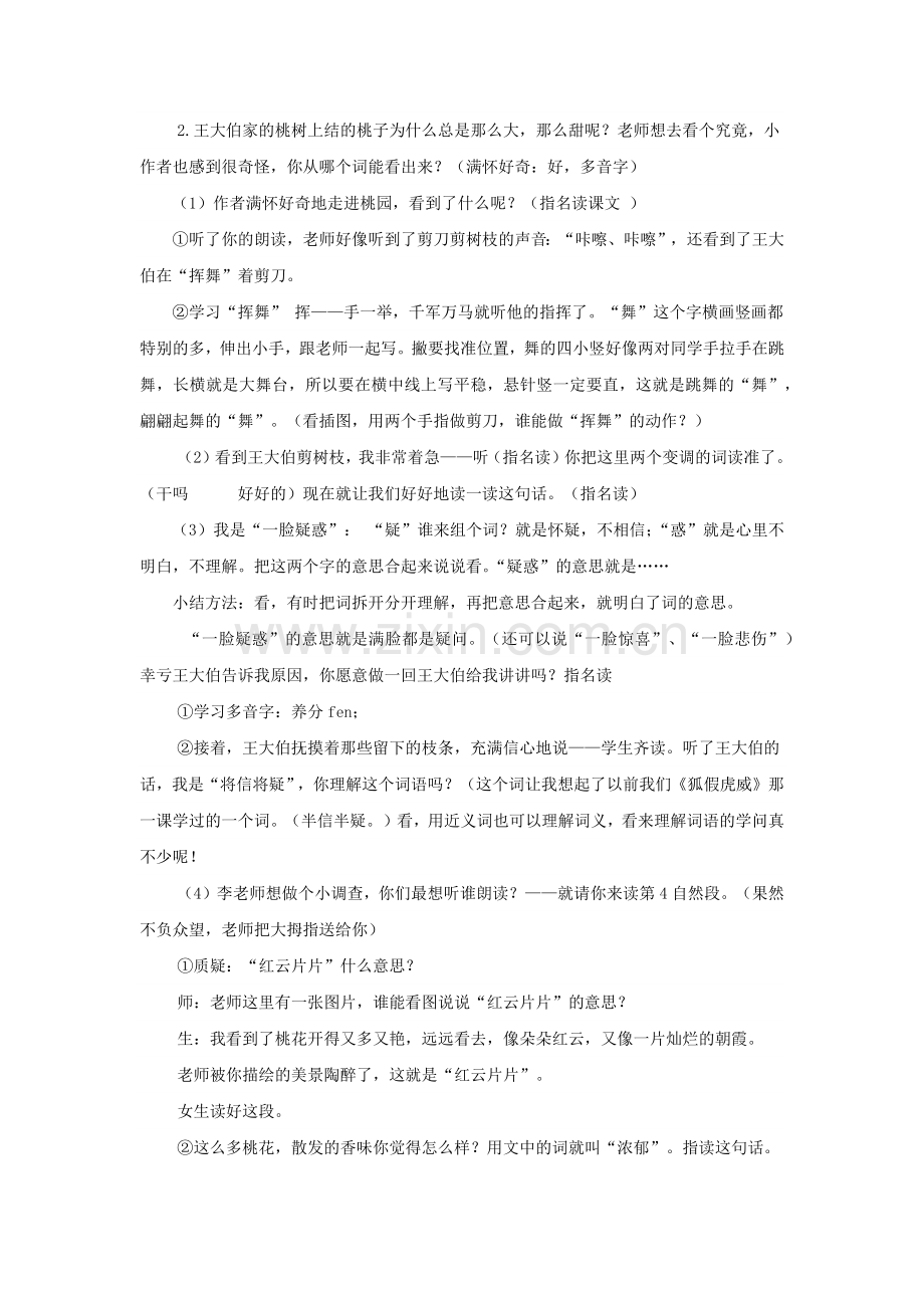 剪枝的学问第一课时.docx_第2页