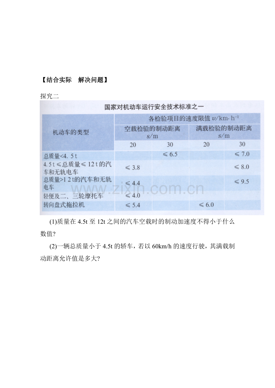 学案24匀变速直线运动的速度与位移的关系学案.doc_第2页