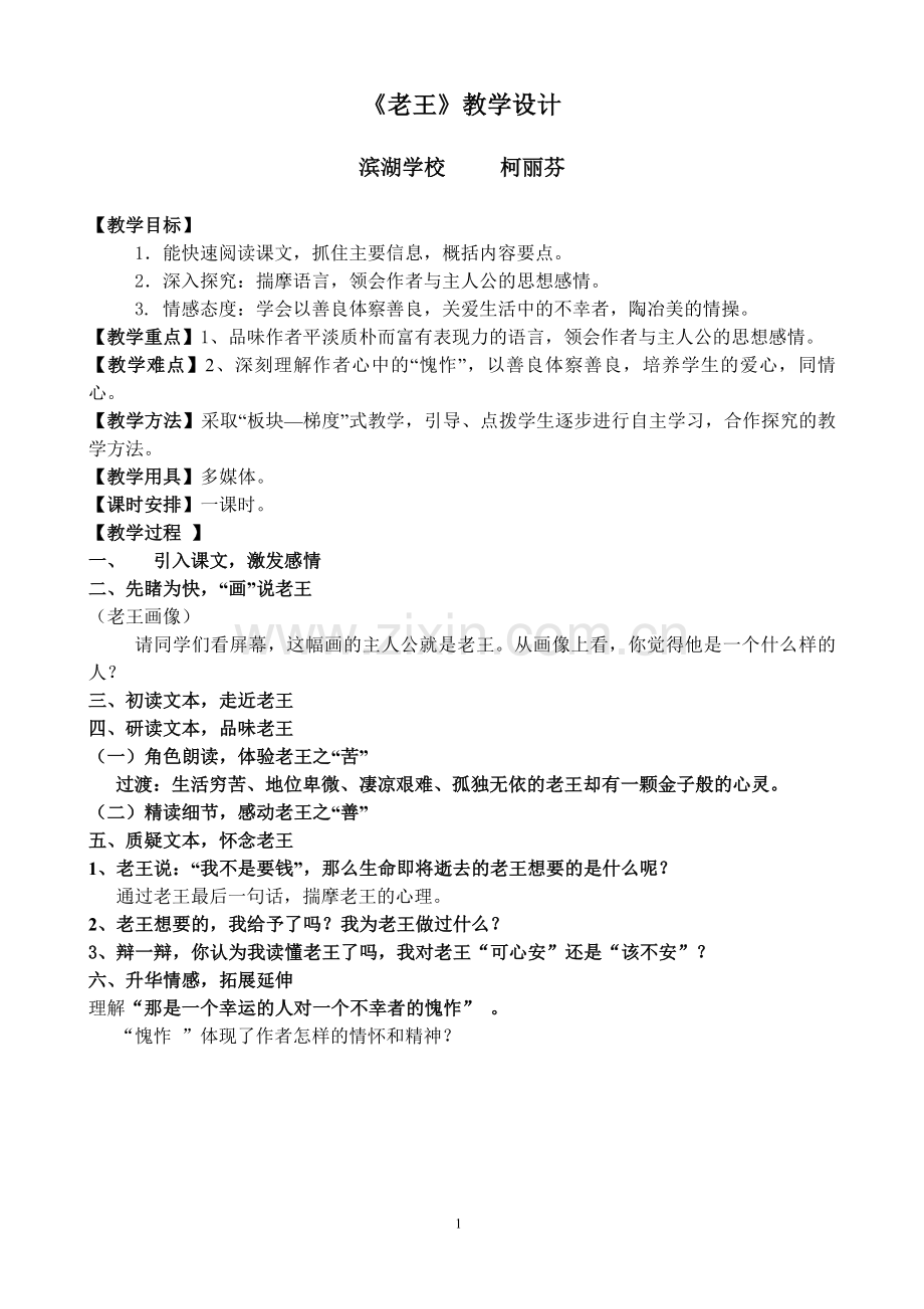 .本文对你的教育是什么_第1页