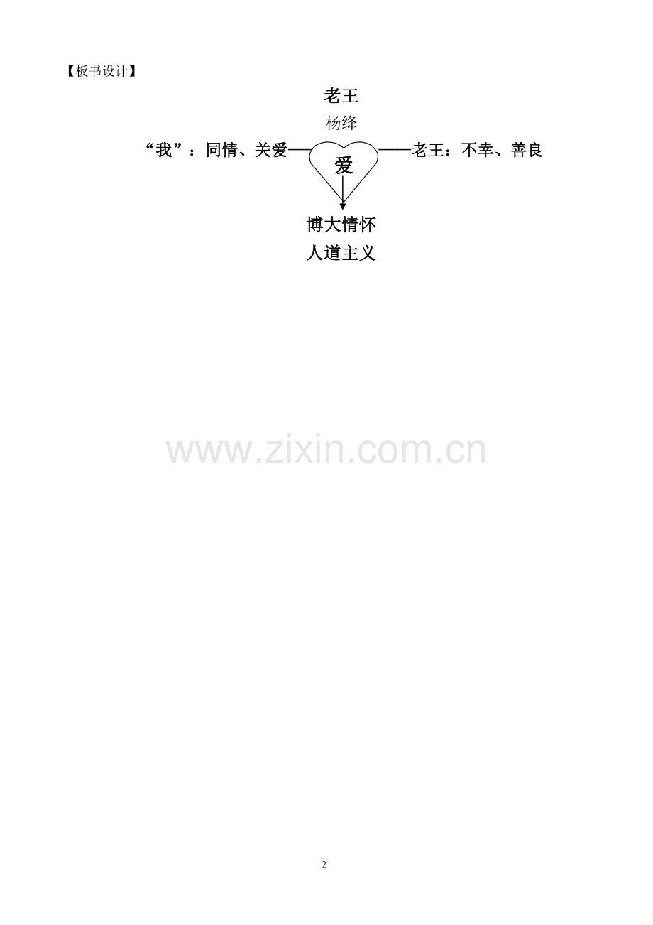 .本文对你的教育是什么_第2页