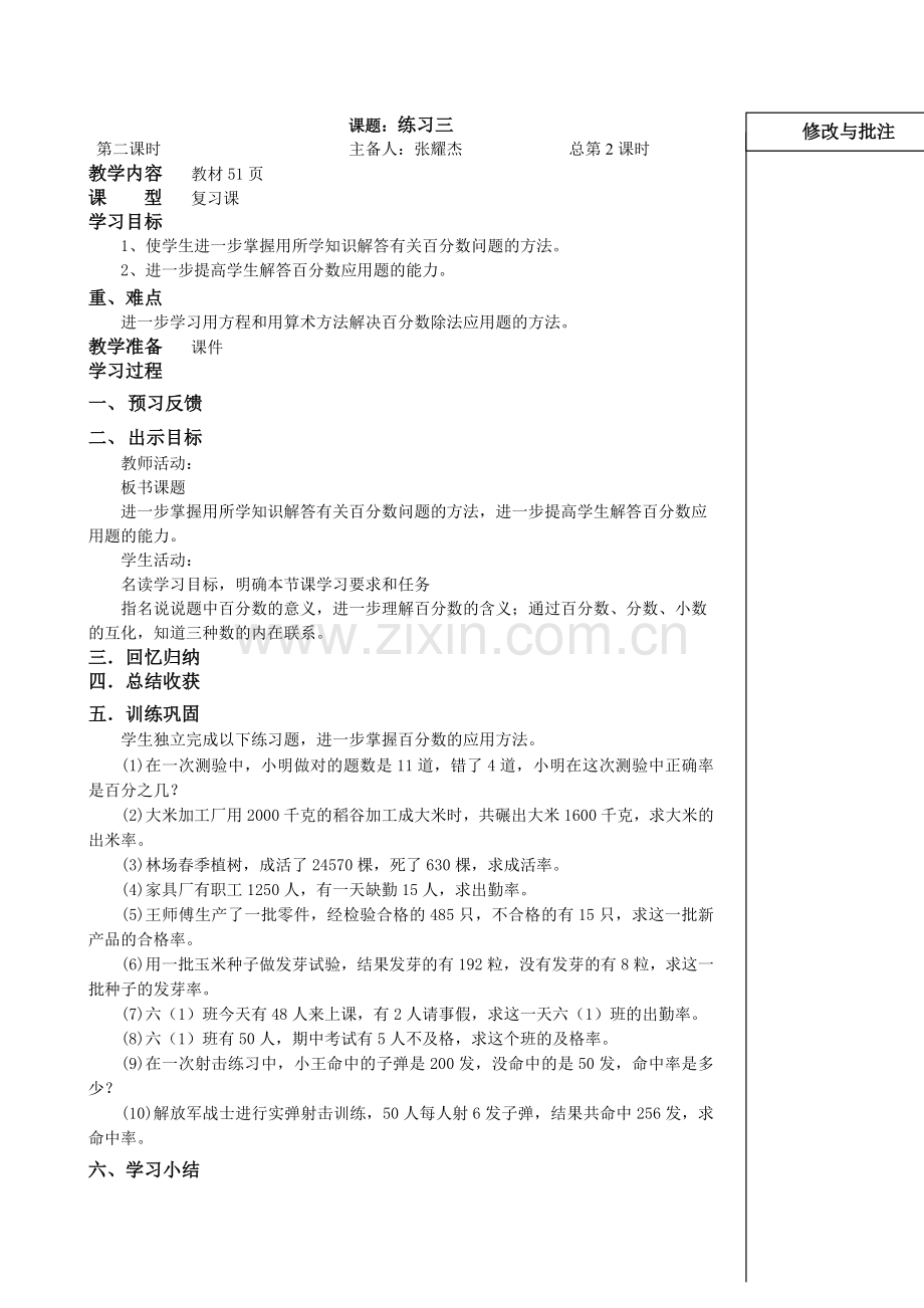 练习三2课时.doc_第1页