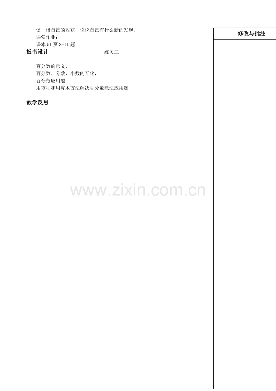 练习三2课时.doc_第2页