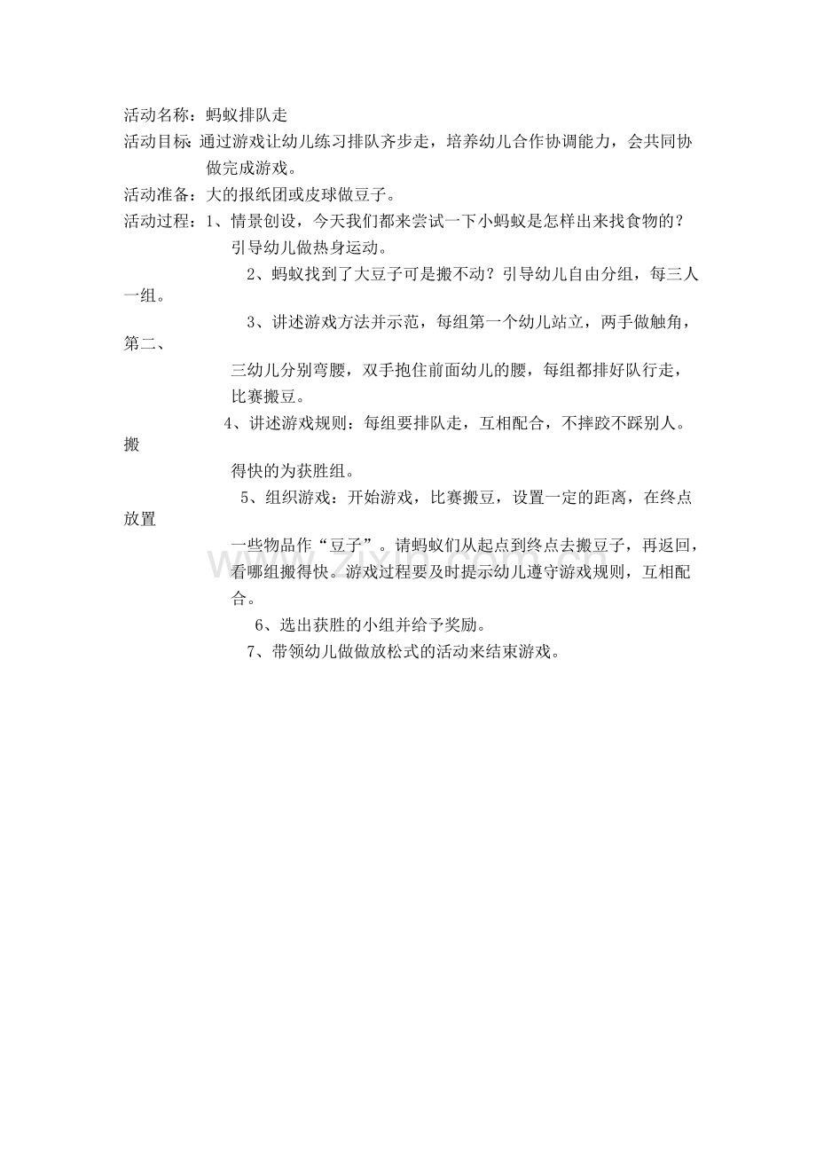 户外活动设计.docx_第1页