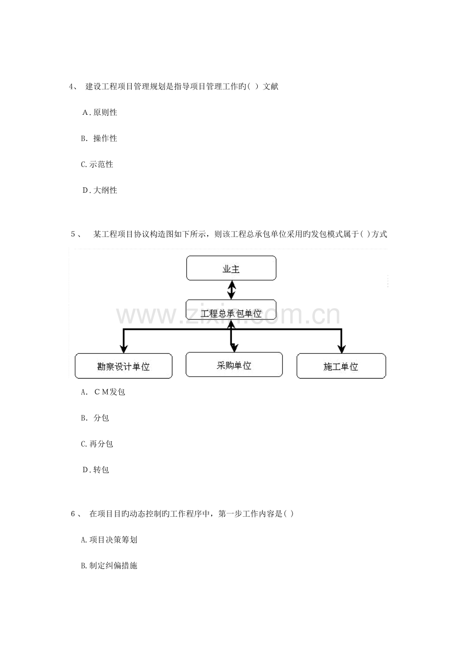 2023年一级建造师建设工程项目管理真题及答案题全.doc_第2页