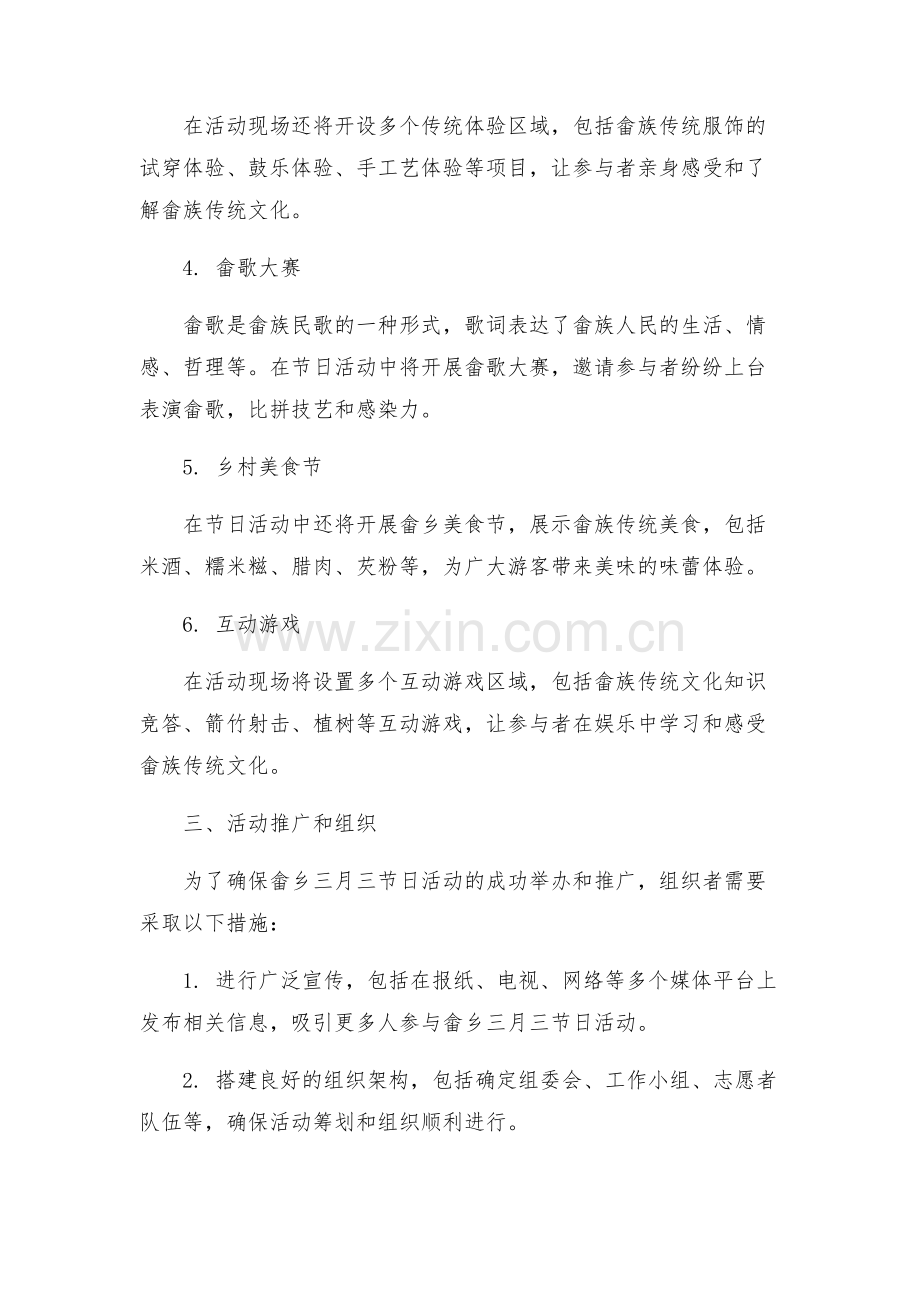 畲乡三月三活动总体方案.docx_第2页