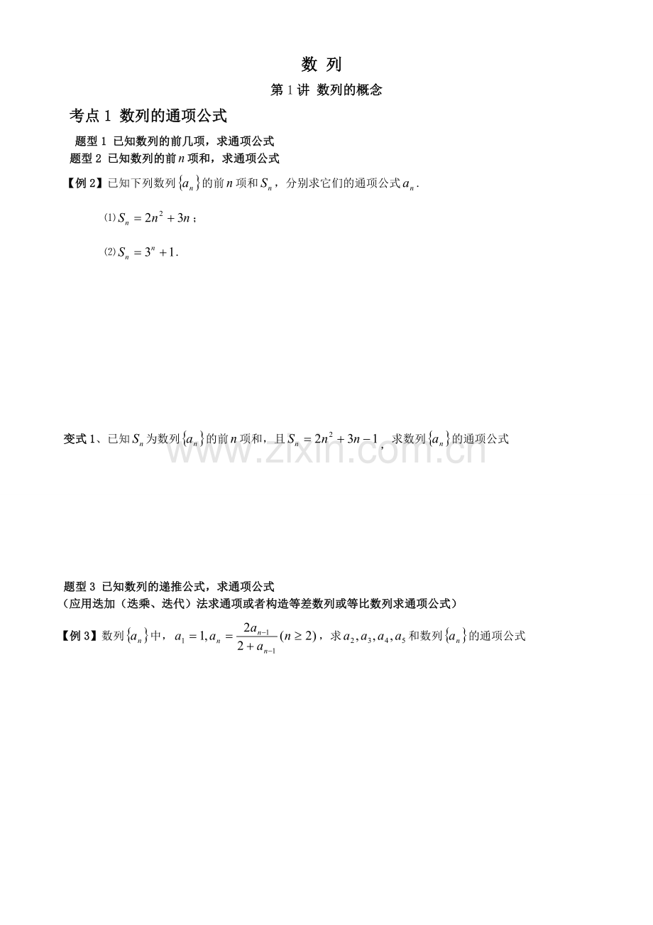 必修5数列专项问题.doc_第1页