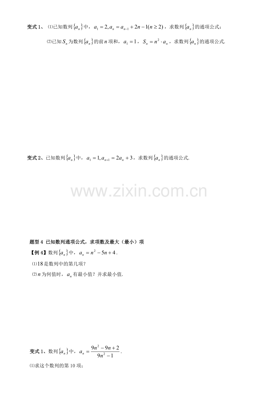 必修5数列专项问题.doc_第2页