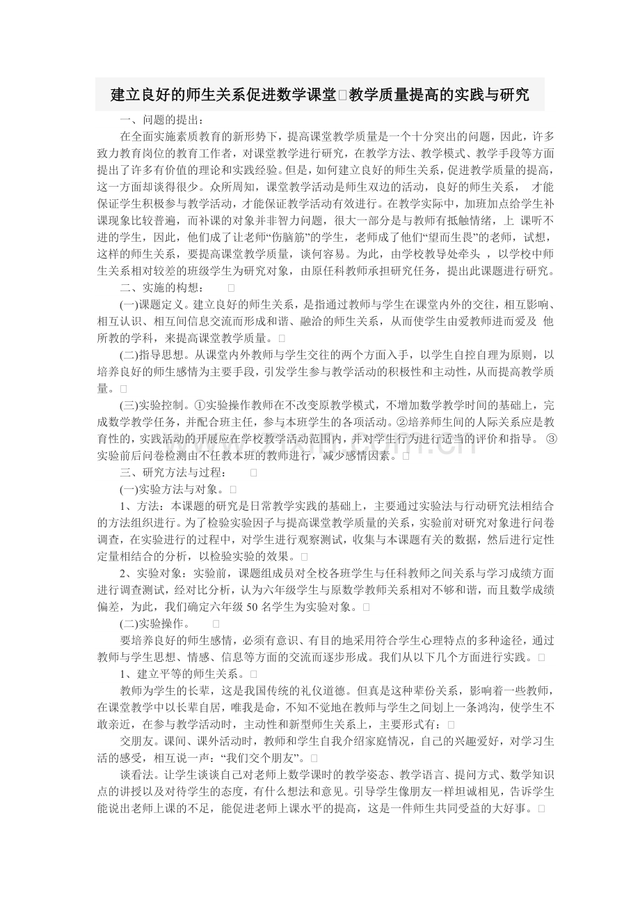 建立良好的师生关系促进数学课堂.doc_第1页