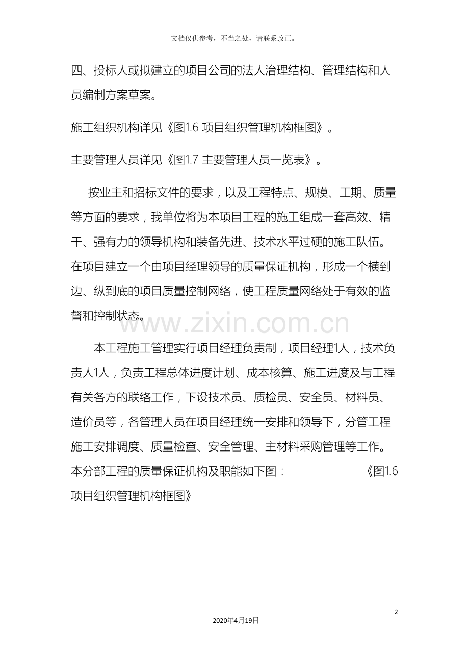 项目管理方案模板.docx_第2页