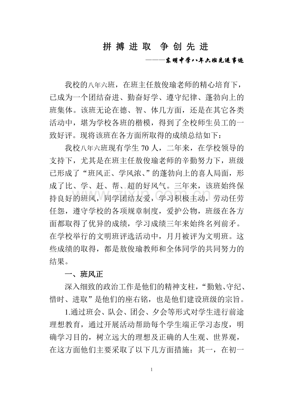 拼搏进取--争创先进.doc_第1页