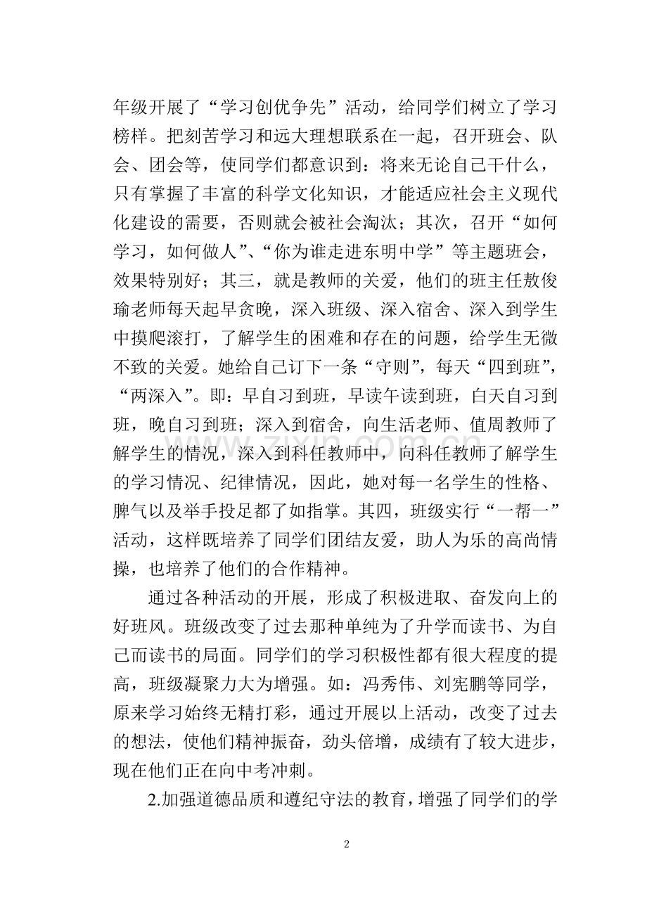 拼搏进取--争创先进.doc_第2页