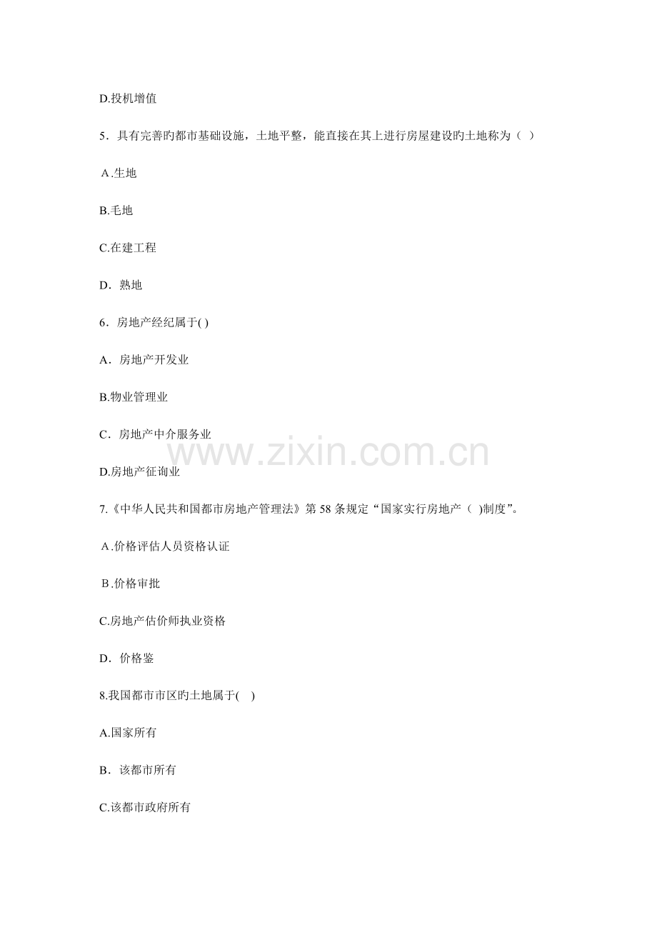 2023年经济师房地产专业知识模拟题.doc_第2页