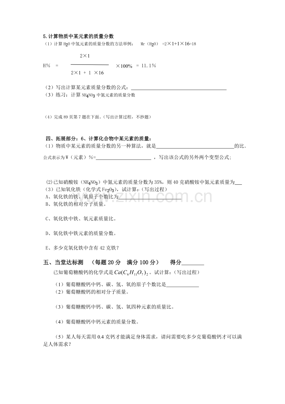 相对分子质量的计算学案.doc_第2页