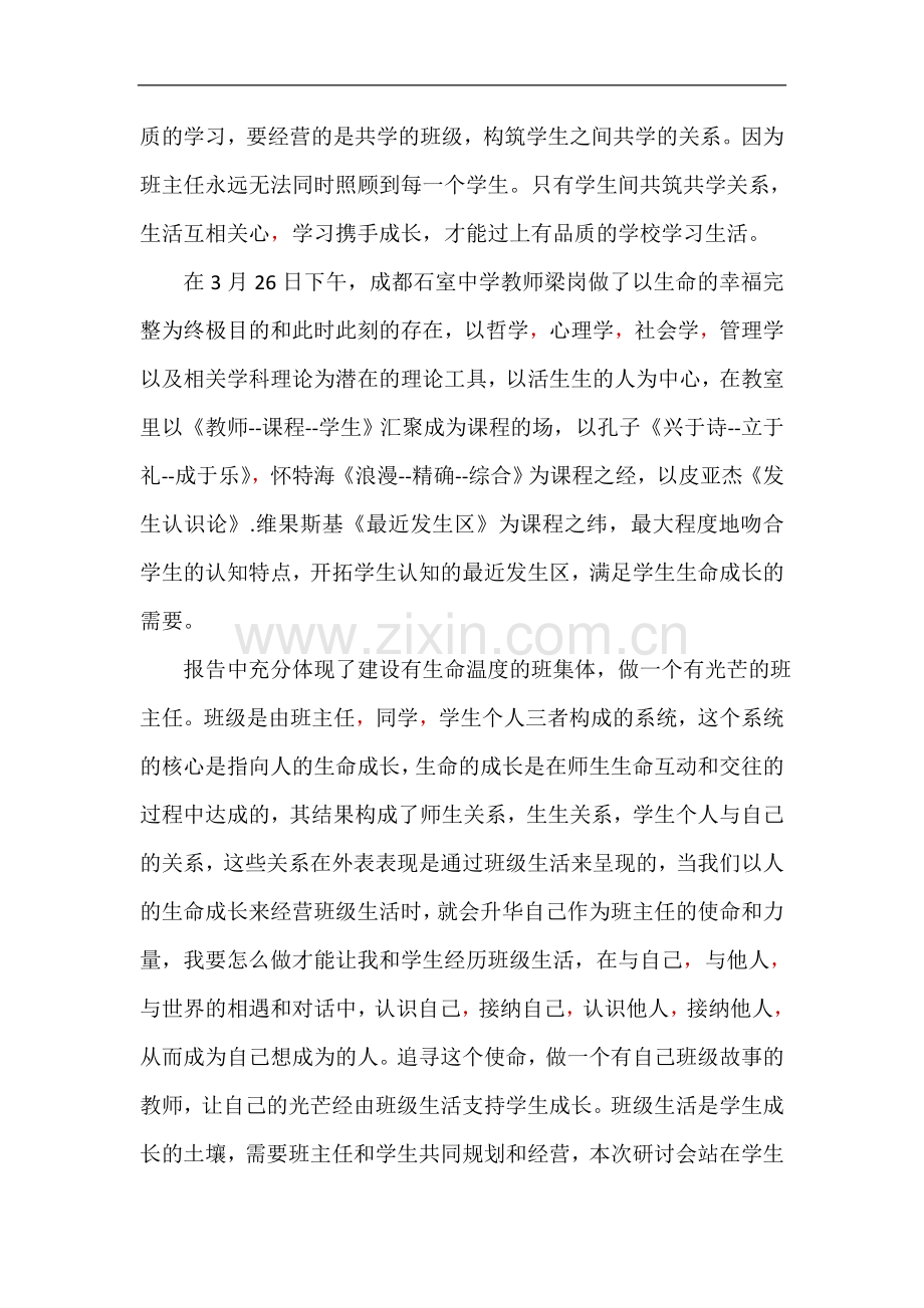 小学班级建设学习心得.doc_第2页