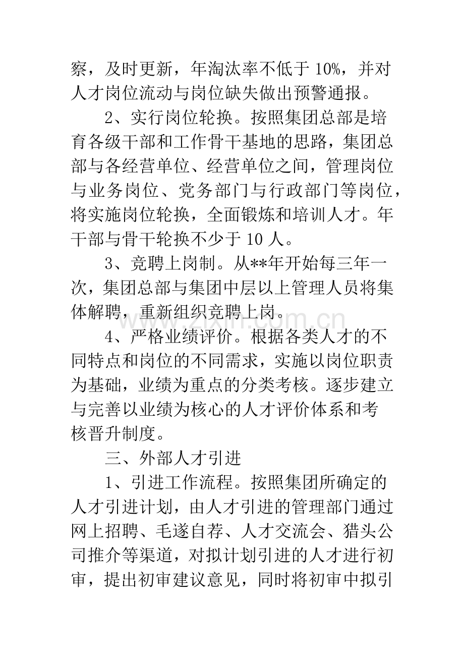 集团公司人才管理规章制度.docx_第2页