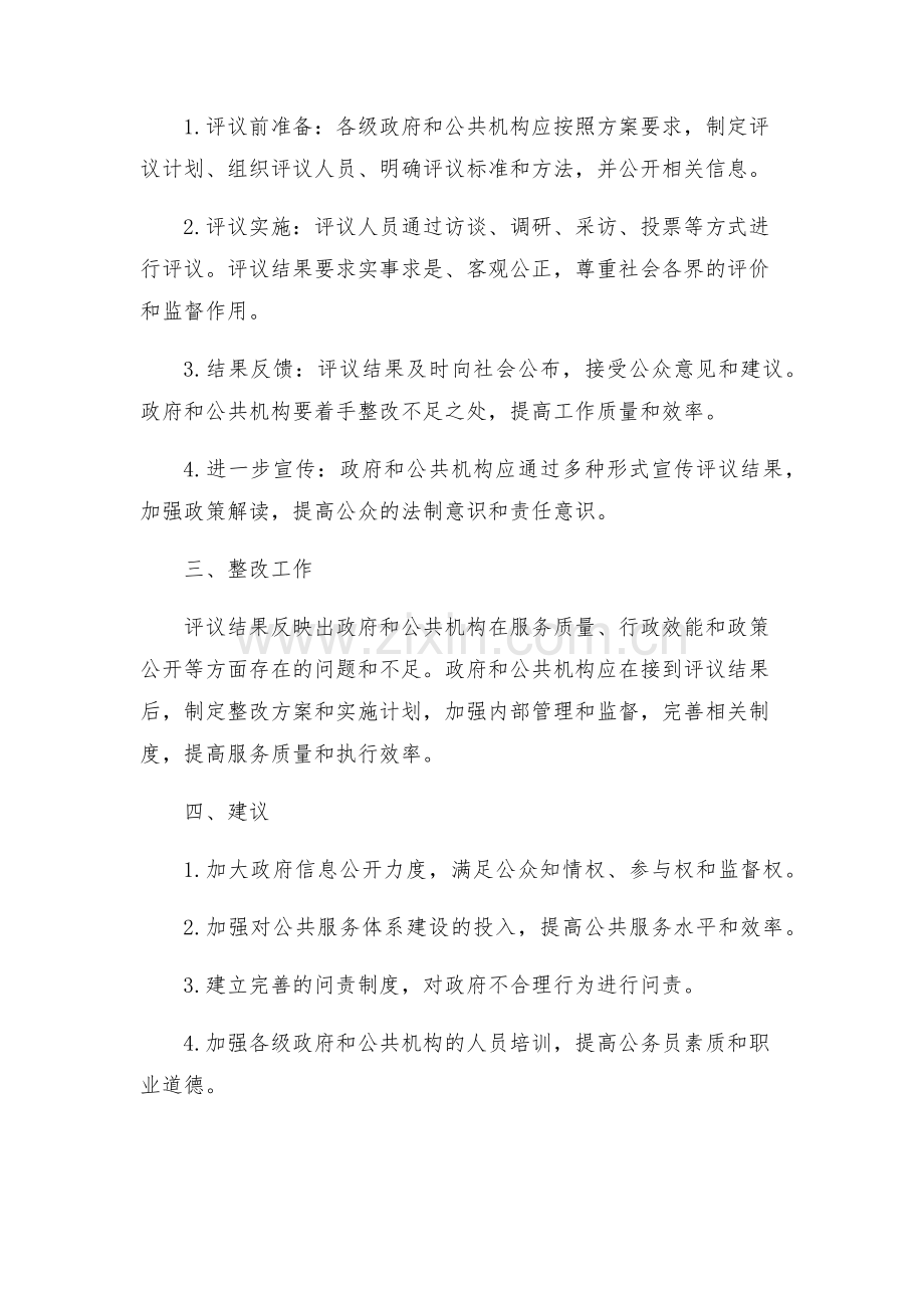 评议政风行风整改工作方案政风行风评议内容.docx_第2页