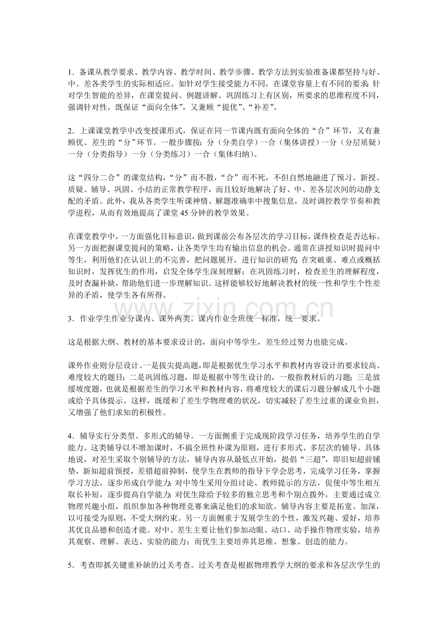 初中物理“分层教学分类指导”教改探讨.doc_第2页