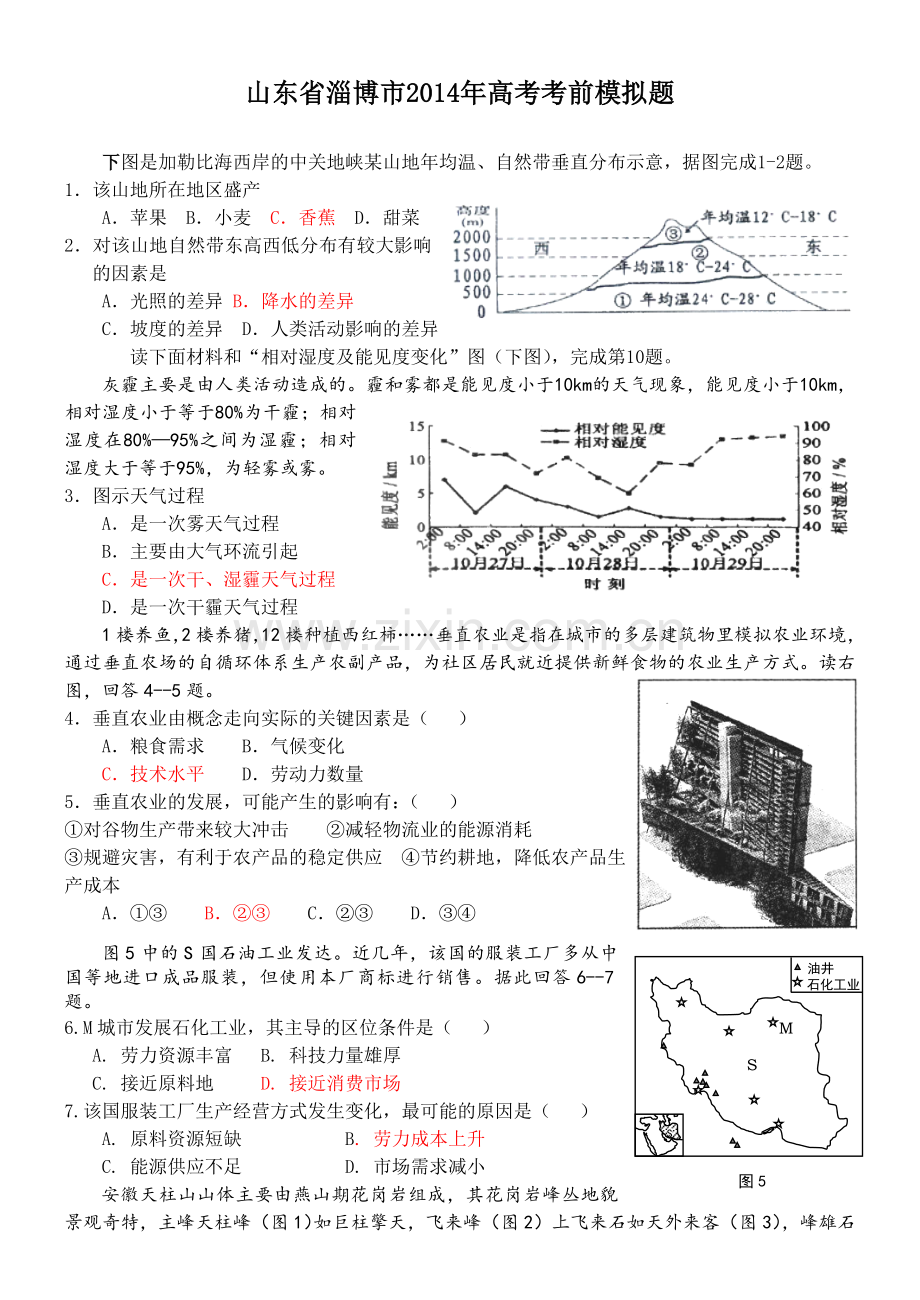 名校模拟题：山东省2014年高考前模拟题地理试题.doc_第1页