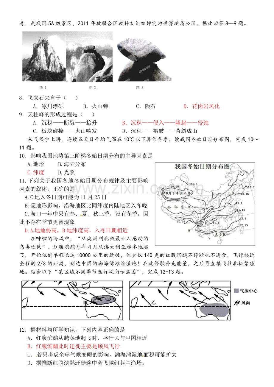 名校模拟题：山东省2014年高考前模拟题地理试题.doc_第2页