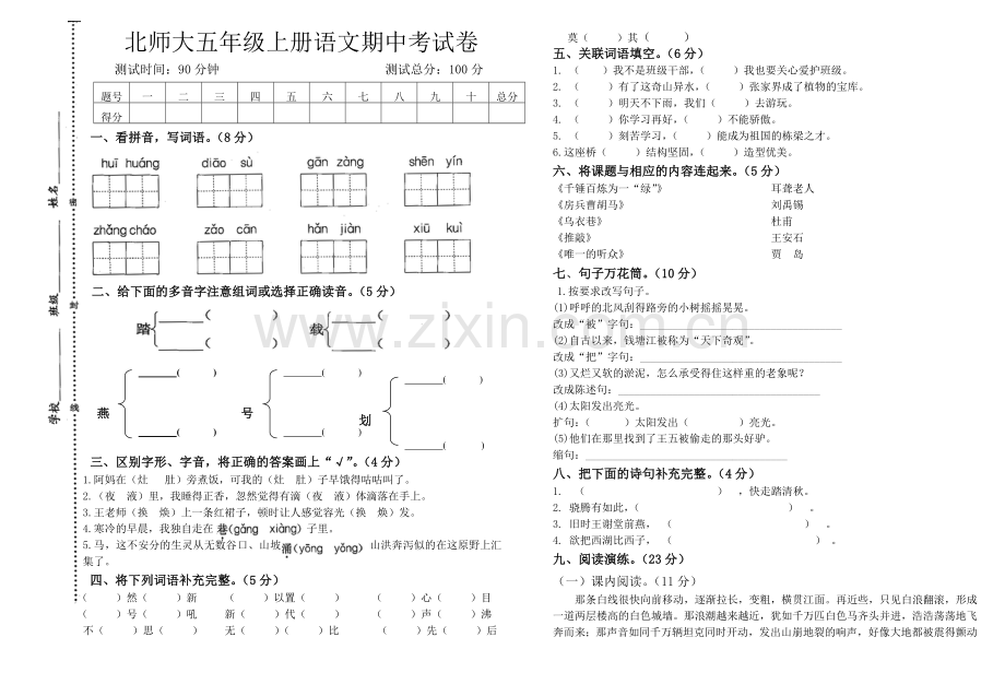北师大五年级上册期中测试卷.doc_第1页