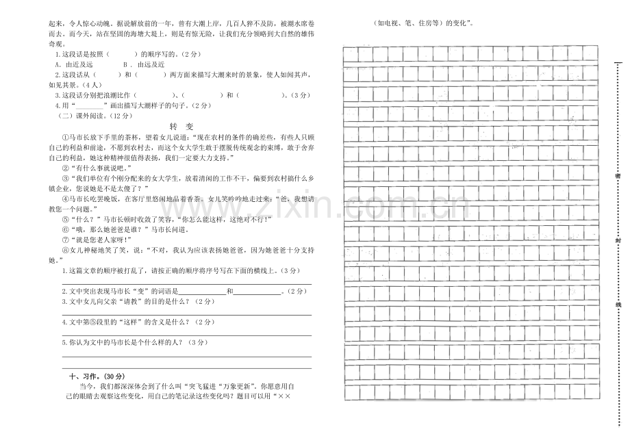 北师大五年级上册期中测试卷.doc_第2页