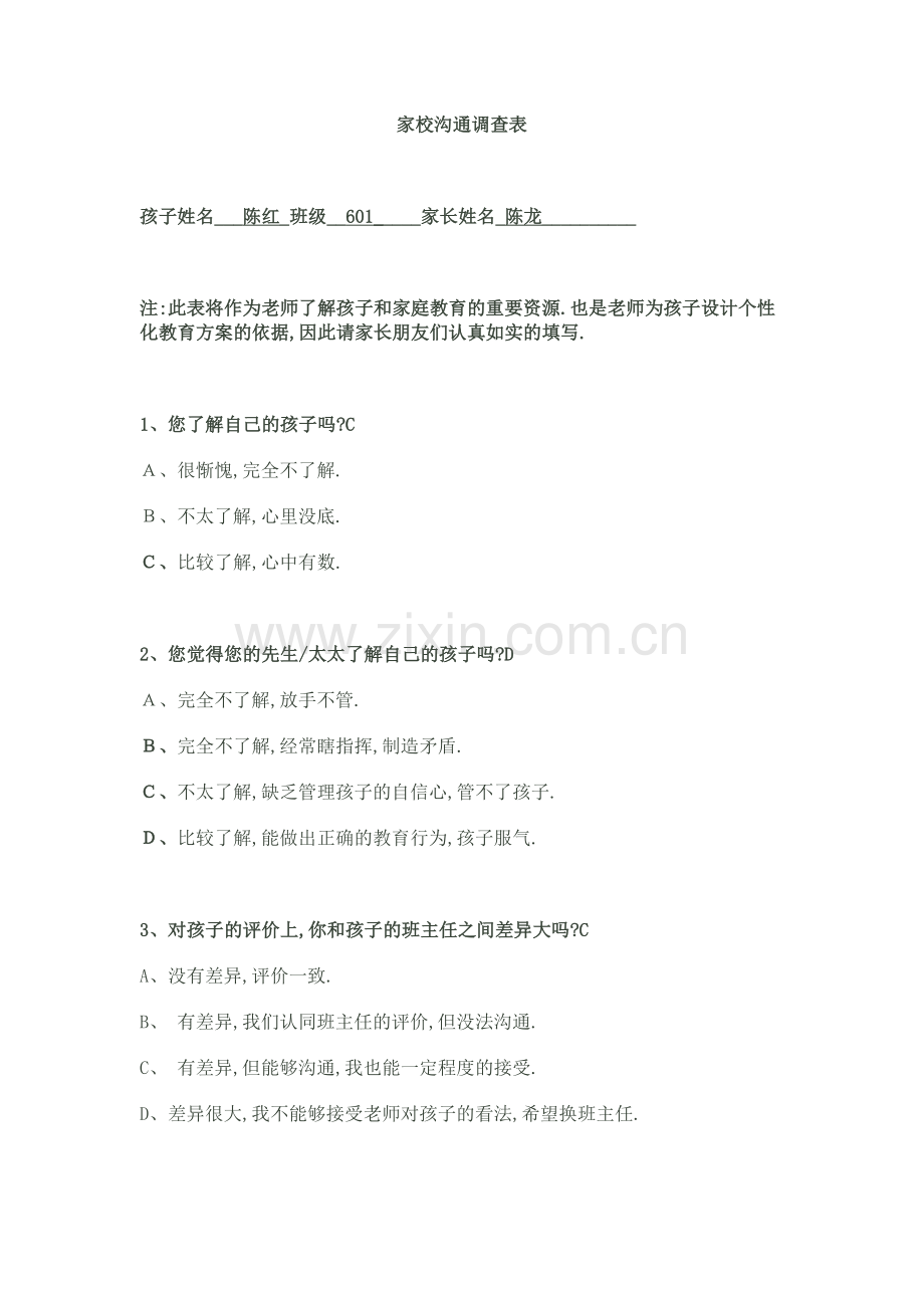 家校沟通调查表 (6).doc_第1页