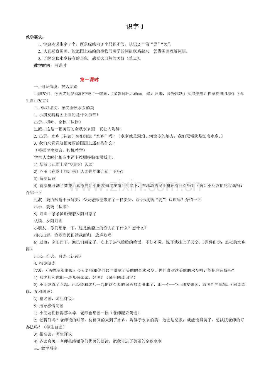 第一单元教案（二上）.doc_第1页
